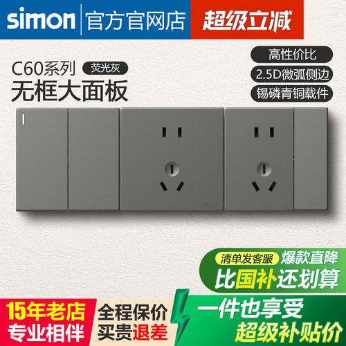 西蒙C60系列【十年老店】