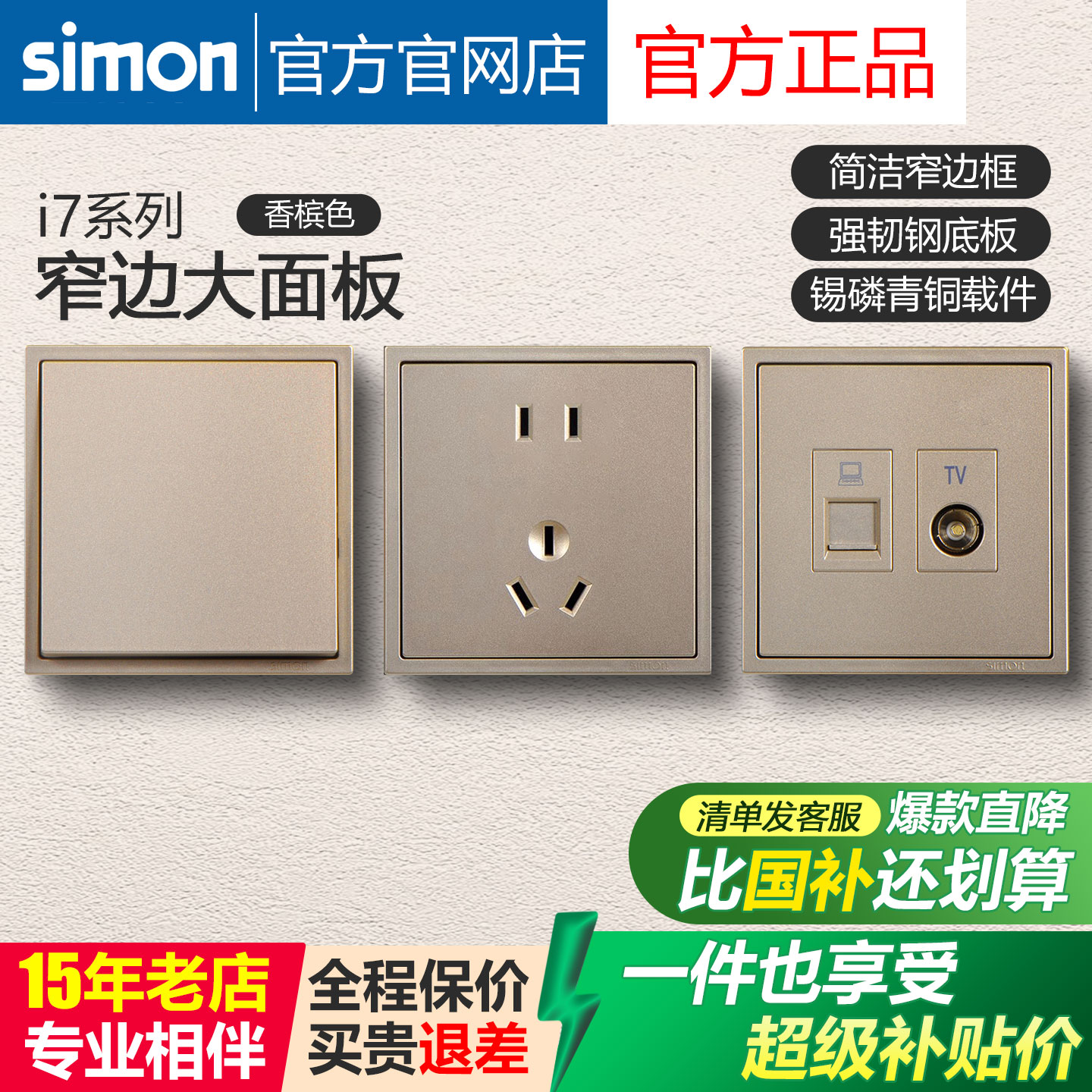 【西蒙十年老店】西蒙i7开关插座