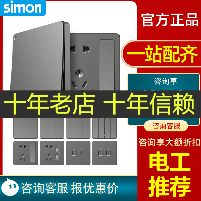 【十年老店】西蒙开关插座灰色