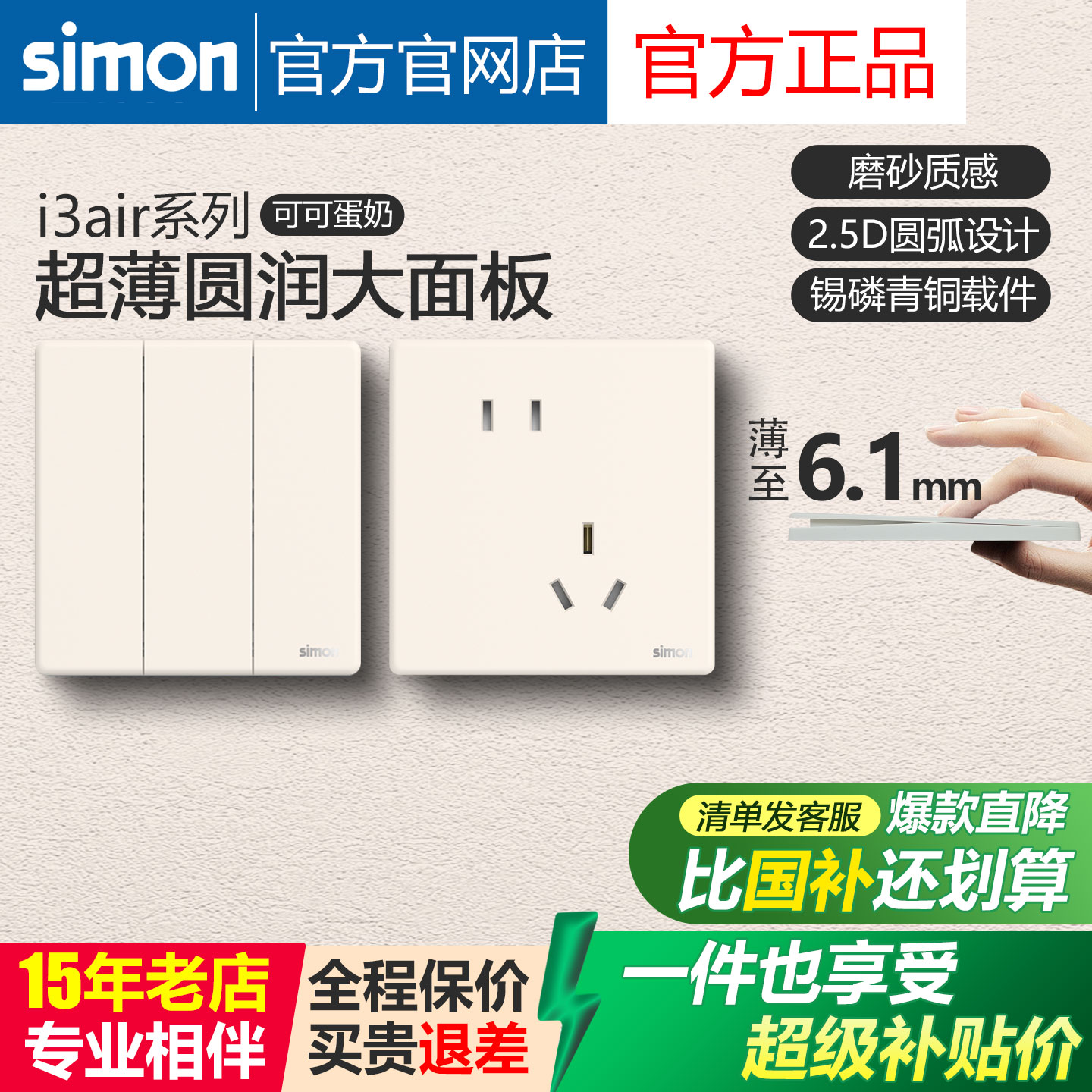 西蒙开关插座i3air可可蛋奶超薄奶油风86暗装墙壁面板官方官网店
