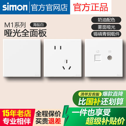 西蒙M1奶油风开关插座海盐白色86型暗装墙壁五孔面板官方官网店