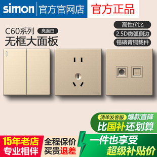 西蒙开关插座官方官网C60香槟色家用面板暗装 86型家用五孔金色