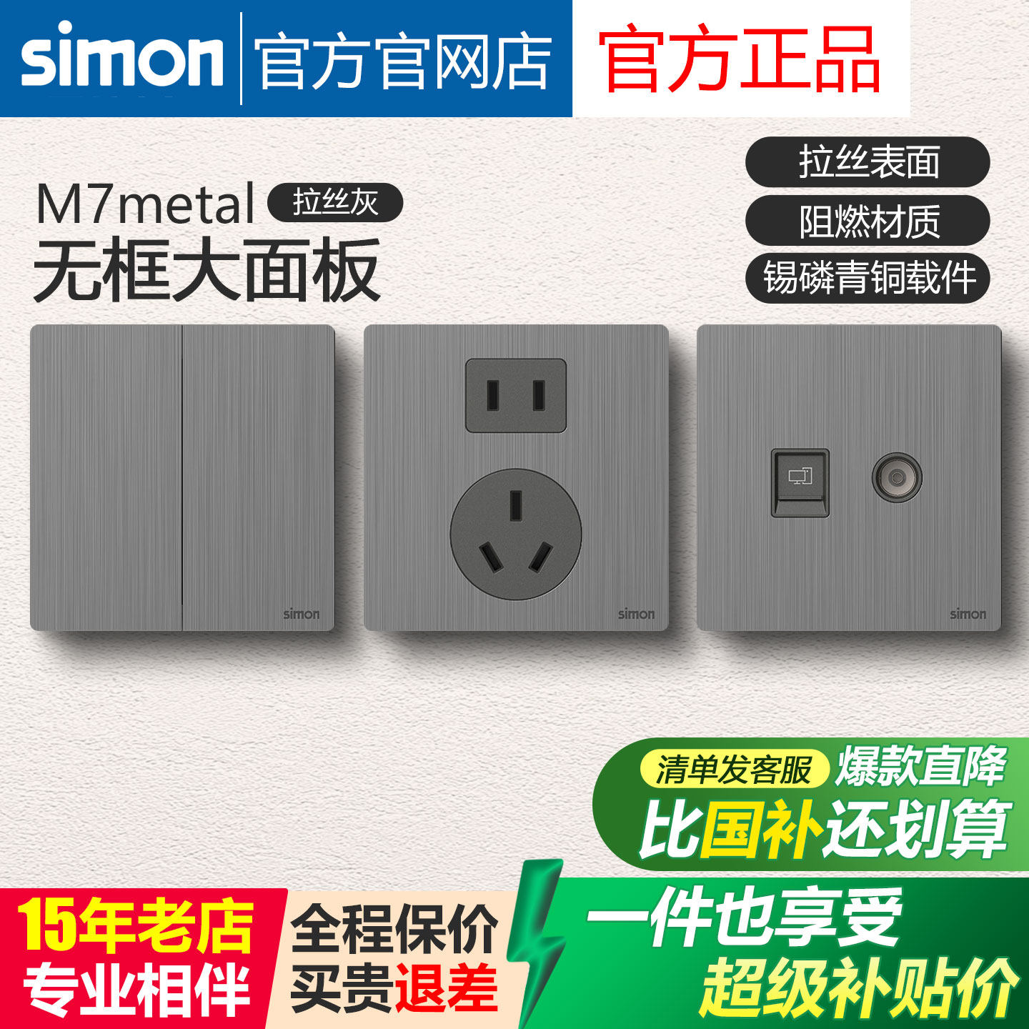 西蒙开关插座M7metal拉丝灰磨砂超薄金属质感面板五孔暗装官方店