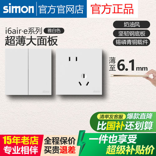 【西蒙十年老店】开关插座超薄款