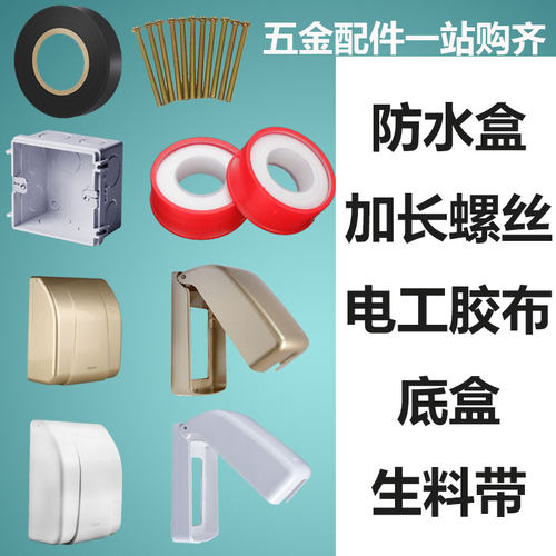 开关插座加长螺丝 地插长螺丝 西蒙防水盒底盒胶布汇流排欠压保护