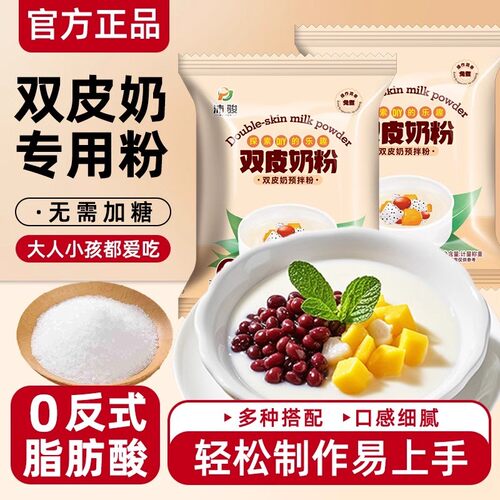 沛骏双皮奶粉正宗顺德姜汁撞奶家用奶茶店甜品自制