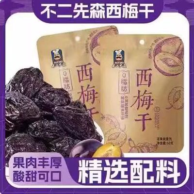 【不二先森西梅干60克】果脯零食果肉丰厚酸甜可口精选配料