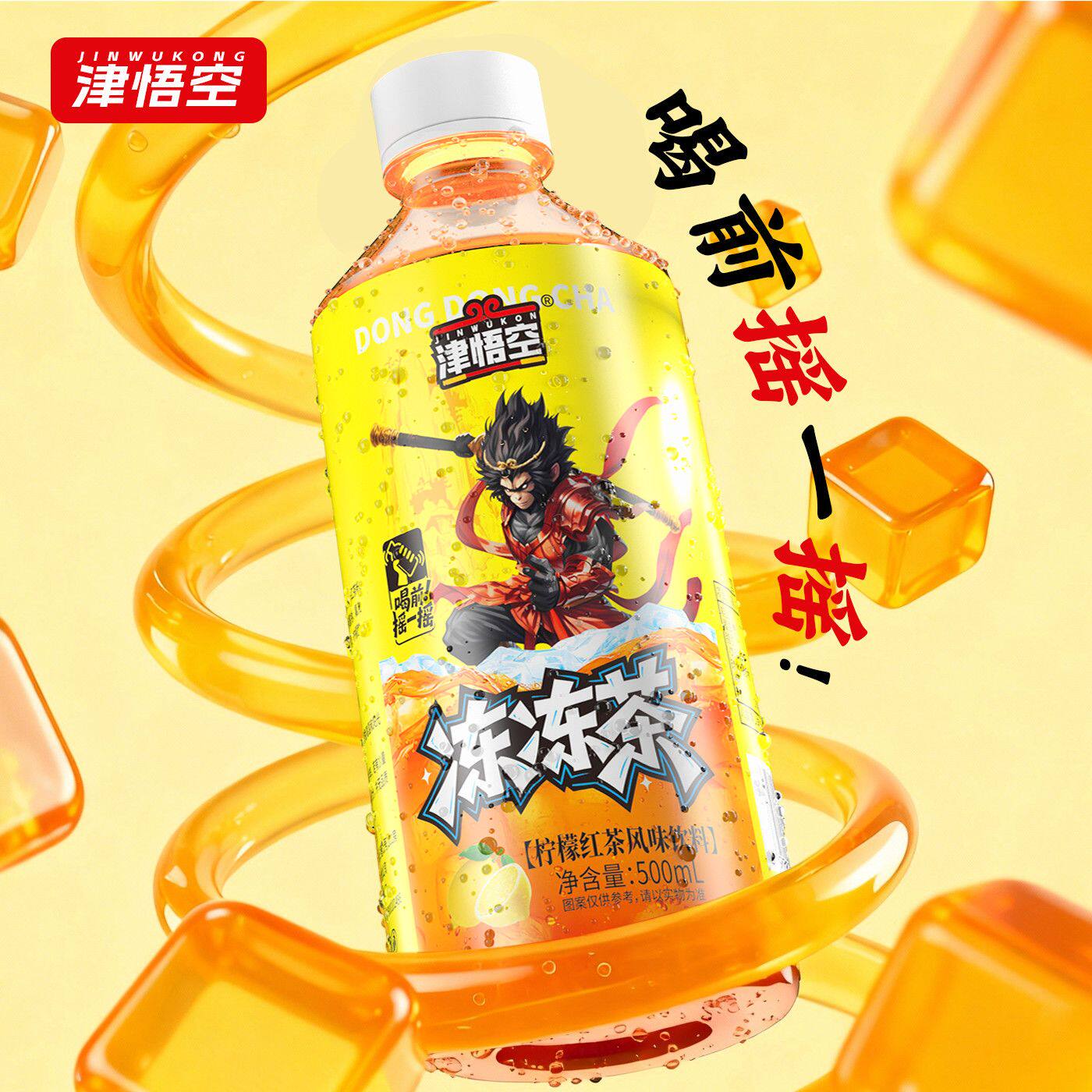 【新品上新】津悟空冰红茶冻冻茶乌龙茶果冻饮料饮品适合夏日畅饮