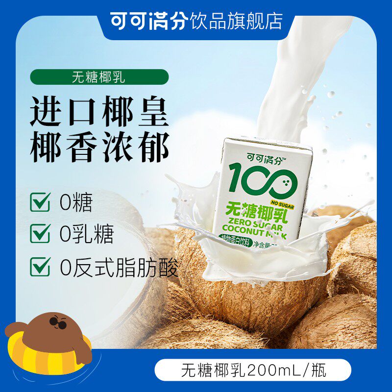 可可满分进口椰皇零糖200ml8瓶无糖椰乳0糖椰子饮椰奶