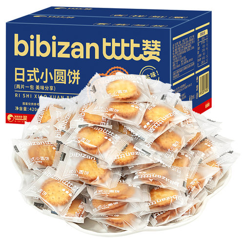 比比赞日式小圆饼干海盐味薄脆咸甜好吃下午茶办公室解馋休闲零食