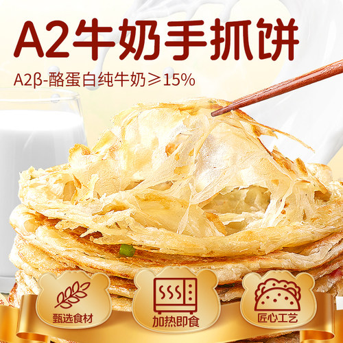 林饱饱A2牛奶黄油手抓饼儿童营养早餐纯牛奶和面早餐半成品速食