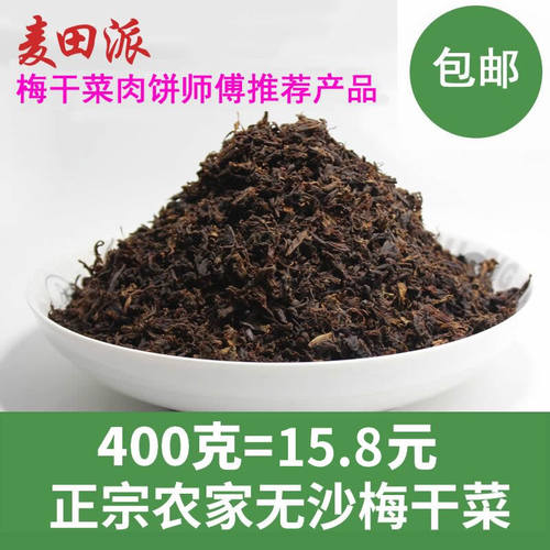 无沙免洗特级农家自制手工梅干菜