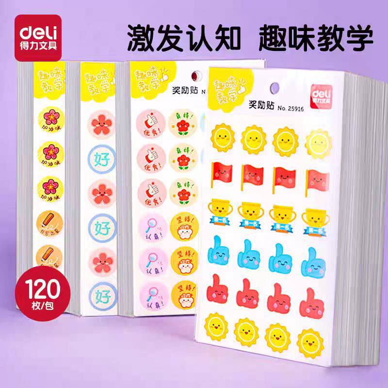 得力儿童奖励贴纸小学生幼儿园卡通可爱笑脸小红花大拇指贴纸儿童鼓励纸学校老师奖励贴纸