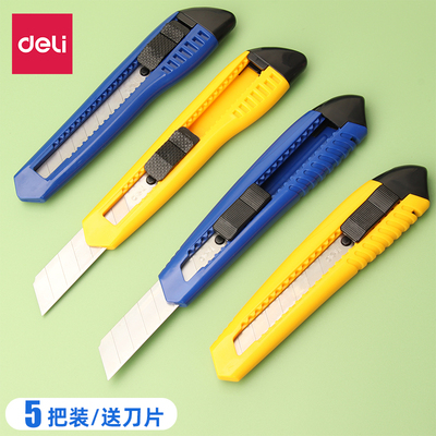 得力美工刀5把装送刀片