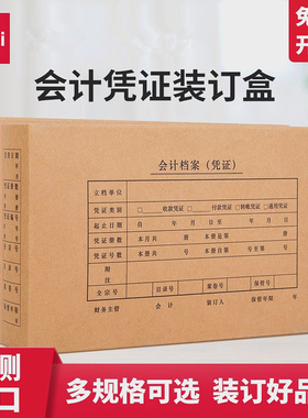 10个装得力凭证档案盒会计凭证盒子针凭证收纳盒a4通用会计档案K-PJ101/103整理盒记账增值税发票版装订盒硬