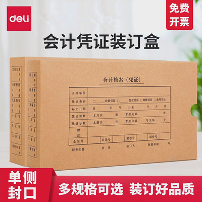 得力凭证档案盒会计凭证收纳盒