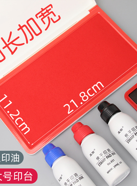 加大号印台印泥超大号快干印台红色布印台21x11CM大号金属印台蓝色黑色印泥印章盒印油印墨盖章用墨水办公