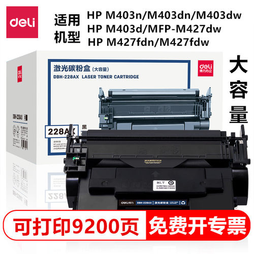 得力228AX激光碳粉盒大容量硒鼓