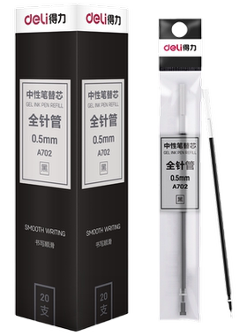 得力中性笔笔芯子弹头顺滑
