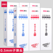 得力0.5按动笔芯速干型按动笔中性笔笔芯水笔芯按压式 黑色0.7mm子弹头大容量水笔替芯签字笔红色蓝色0.38笔芯