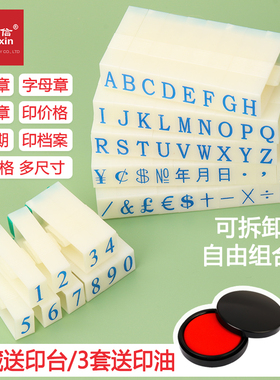 亚信数字印章可调拆卸组合活字印章编码数字章符号日期英文字母章超市柜台价格标签印章数字印章0-9可调数字