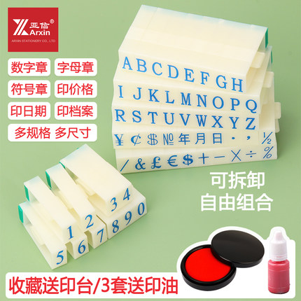 亚信数字印章可调拆卸组合活字印章编码数字章符号日期英文字母章超市柜台价格标签印章数字印章0-9可调数字