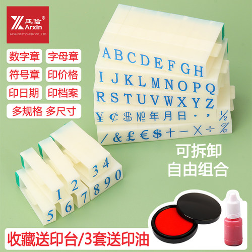 数字英文字母符号组合活字印章