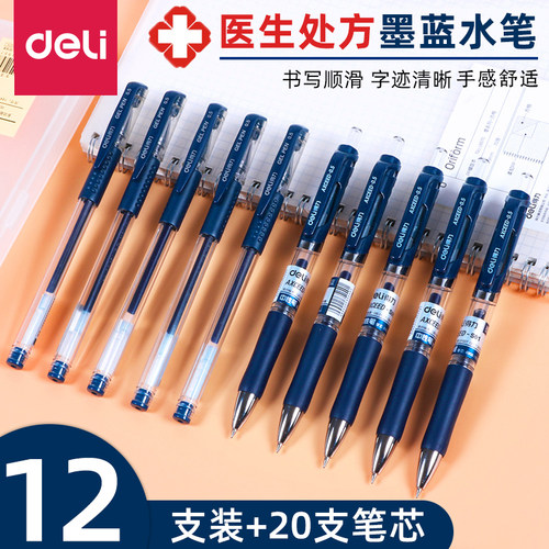 得力医用中性笔蓝黑笔医院墨蓝色