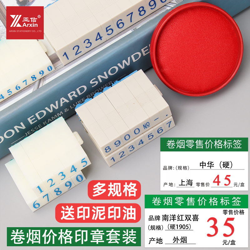 亚信数字章烟草价格标签印章超市商超烟草局零售价格标签卷烟零售价格符号印组合章3号章活字组合超市柜台 文具电教/文化用品/商务用品 成品印章/学生用印/火漆 原图主图