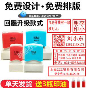 定制光敏回墨印章公司抬头二维码地址电话手机编码光敏章凭证档案章定制名字私章印定刻长条章医生病例说明章