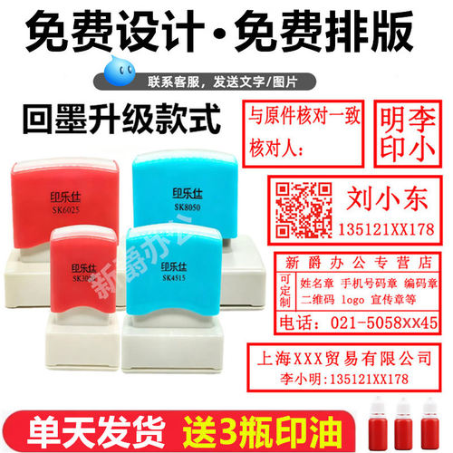 定制光敏回墨印章公司抬头二维码