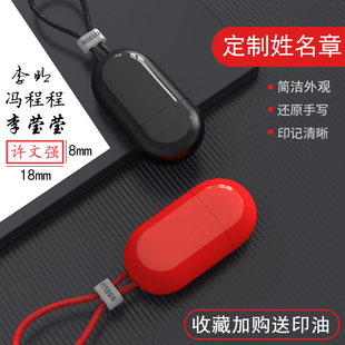 刻章个人名字姓名刻字印章定刻8X18mm私章护士签名盖章签字定制私人名章中号姓名章学生姓名章班级印章