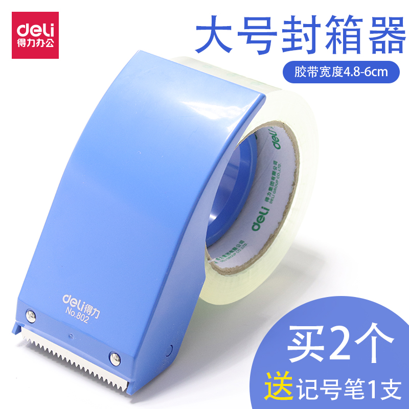 得力6cm封箱器大号胶带切割器