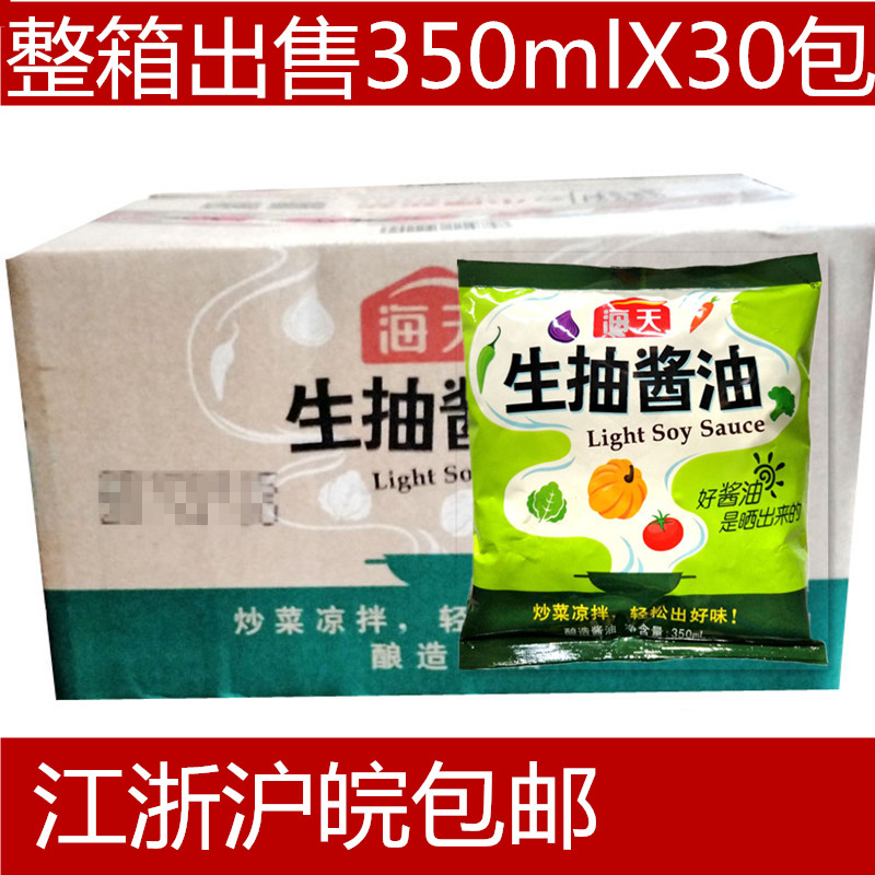 海天生抽酱油350mlX30袋整箱 酿造酱油袋装酱油凉拌炒菜调味品