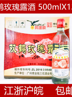 广州鹰金钱37度叉烧肉玫瑰露酒