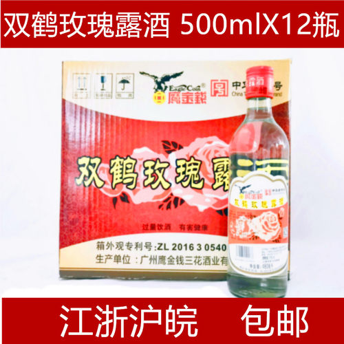 广州鹰金钱37度叉烧肉玫瑰露酒