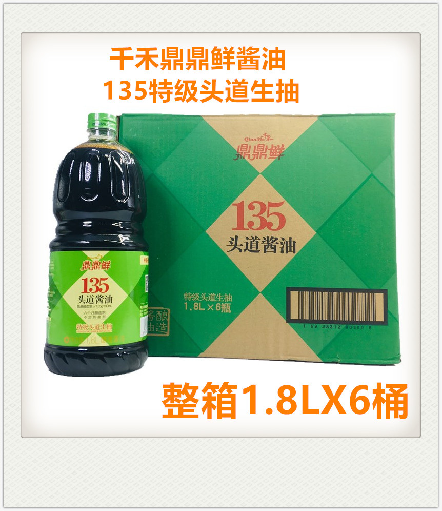 千禾鼎鼎鲜135头道生抽酱油1.8lx6桶酿造特级头道生抽炒菜凉拌