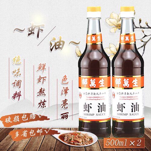 0上海老字号邵万生虾油烹饪鱼露