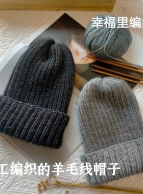纯手工编织棒针羊毛线麻花帽子厚实保暖男女通用冬