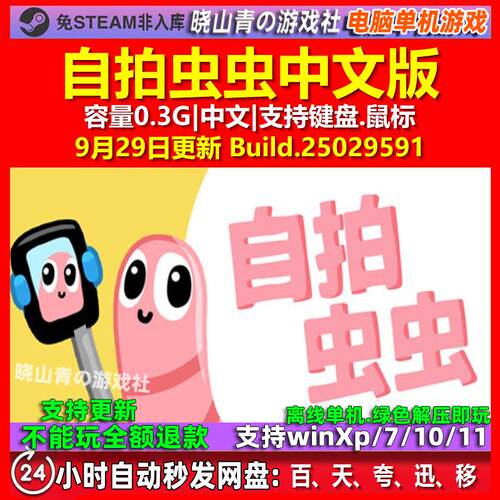 自拍虫虫 Selfie Worm 中文版 电脑PC单机游戏