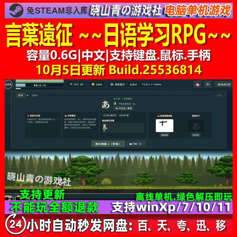 言葉遠征 ~~日语学习RPG~~ 中文版 电脑PC单机游戏