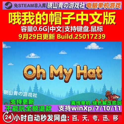 哦我的帽子 Oh My Hat 中文版 电脑PC单机游戏