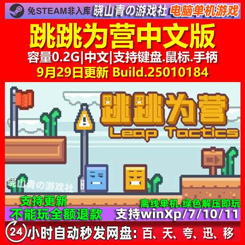 跳跳为营 Leap Tactics 中文版 电脑PC单机游戏