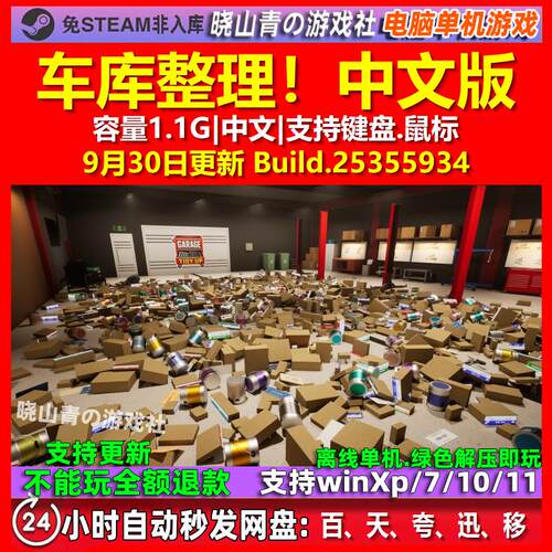 车库整理！ Garage Tidy Up! 中文版 电脑PC单机游戏