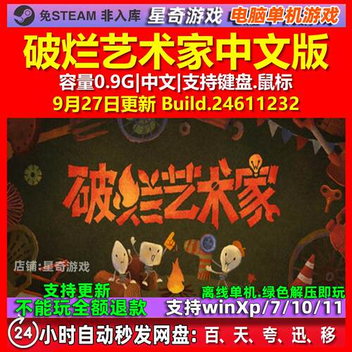 破烂艺术家 We, Junk Artists 中文版 电脑PC单机游戏