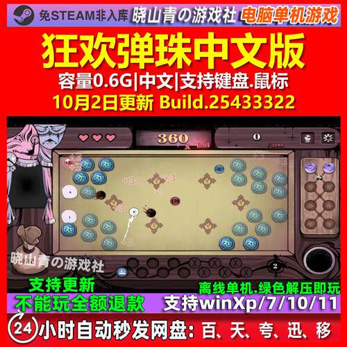 狂欢弹珠 Carnaval Marbles 中文版 电脑PC单机游戏