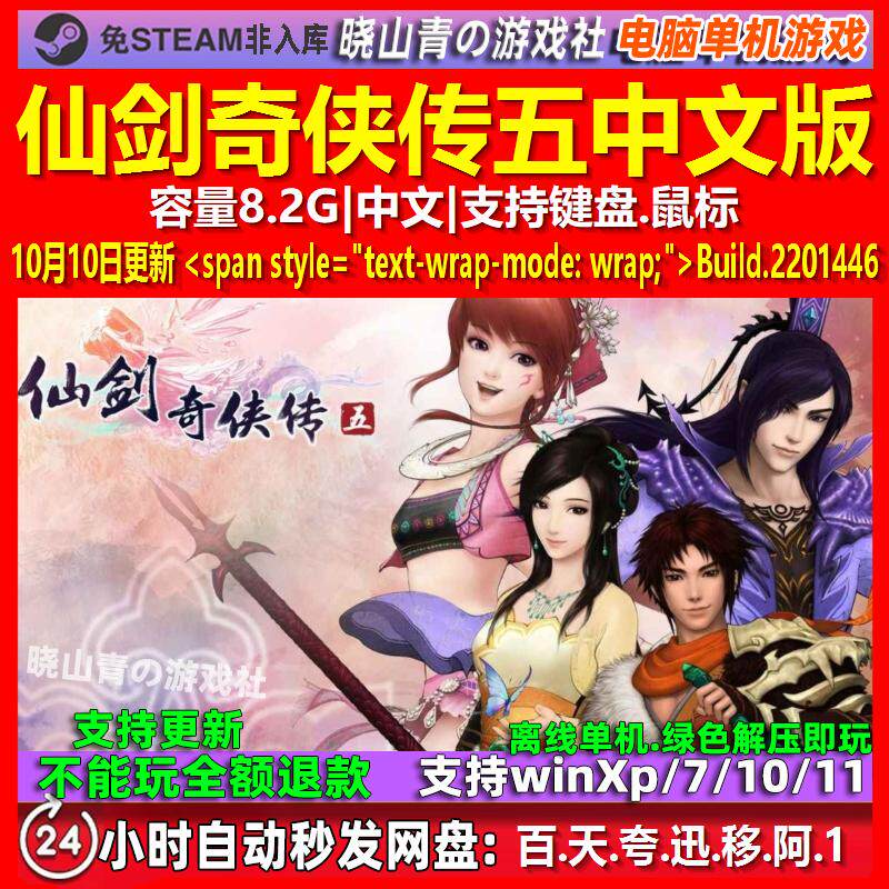 仙剑奇侠传五 中文版 电脑PC单机游戏