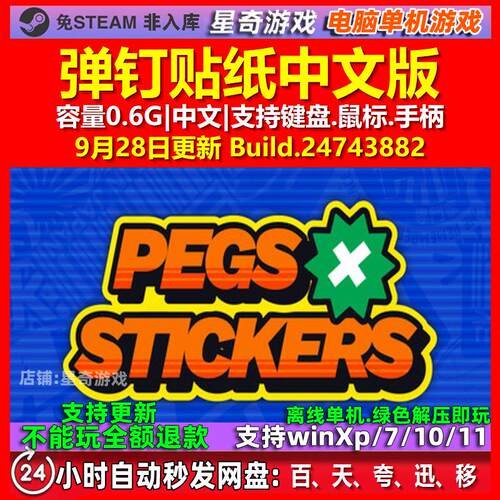 弹钉贴纸 Pegs X Stickers 中文版 电脑PC单机游戏