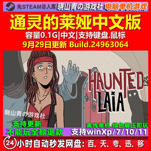 通灵的莱娅 Haunted Laia 中文版 电脑PC单机游戏