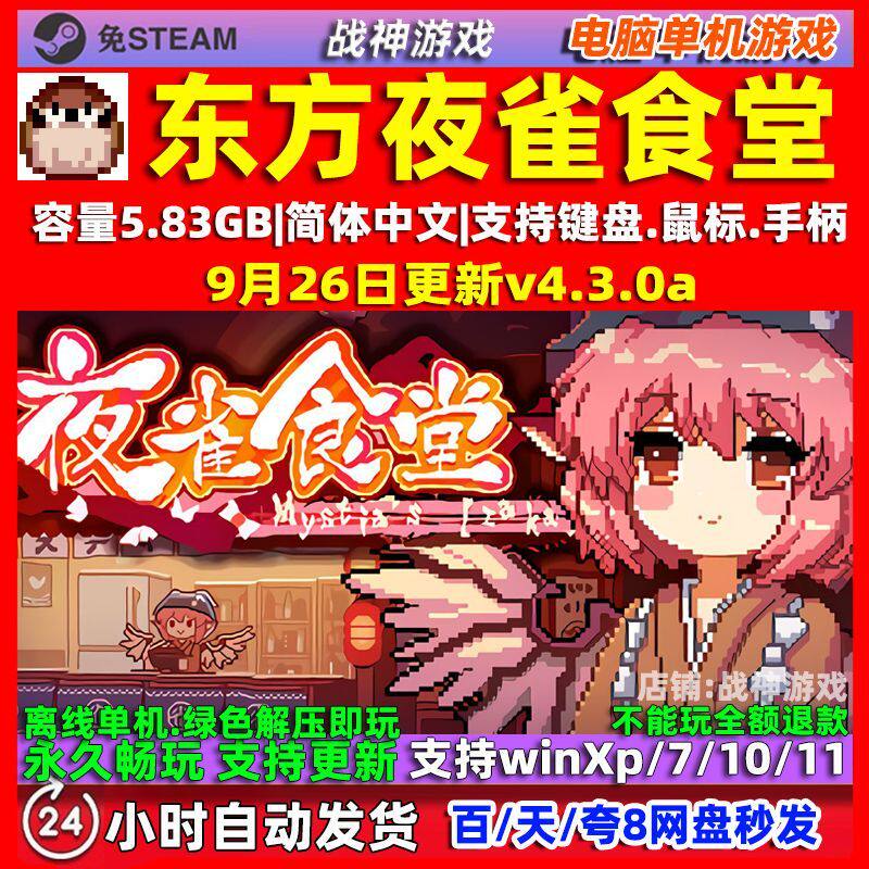 东方夜雀食堂 全DLC免steam 中文版电脑 PC单机游戏 包更新图片